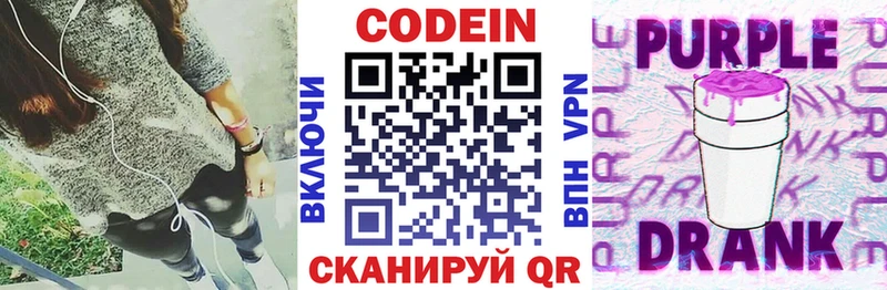 Кодеиновый сироп Lean Purple Drank Кимры